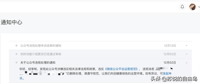 让我脑袋嗡地响了:一,公众号涉嫌违规,文章被删除