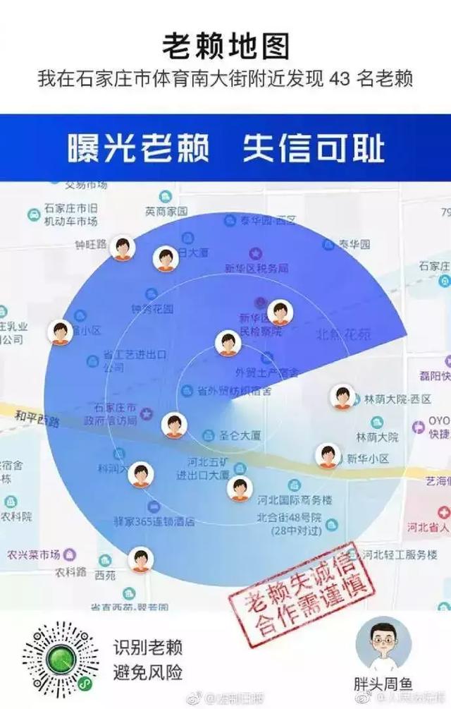 欠钱不还怎么定位找人(“老赖”哭了！想知道你身边谁是“老赖”？到“老赖地图”上一查便知！)