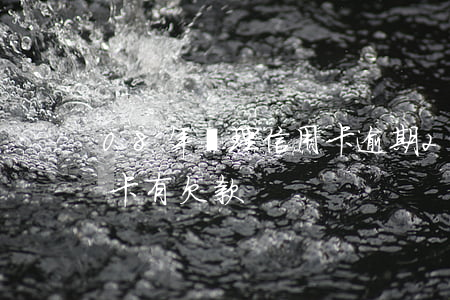 08年辦理信用卡逾期 2008年辦的信用卡有欠款