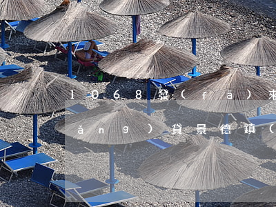 1068發(fā)來(lái)欠網(wǎng)貸景德鎮(zhèn)仲裁委員會(huì)-江西景德鎮(zhèn)的電話說(shuō)逾期