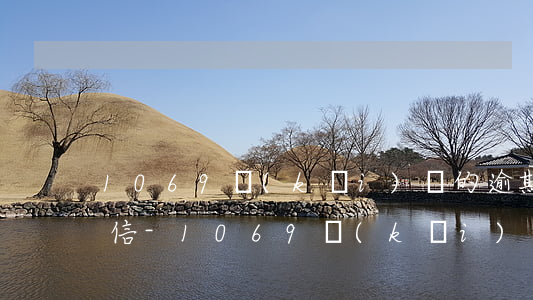 1069開(kāi)頭的逾期上門催收短信-1069開(kāi)頭的逾期上門催收短信是真的嗎