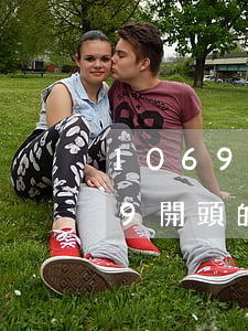 1069開頭的短信說逾期三個月-1069開頭的短信說逾期三個月是真的嗎
