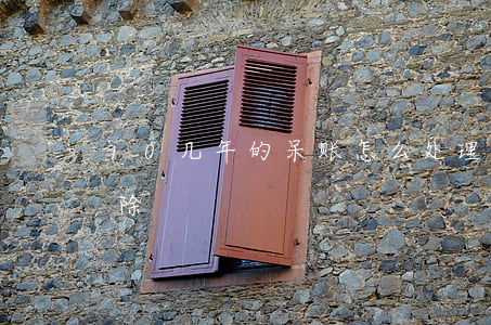 10几年的呆账怎么处理(呆账记录几年能消除)