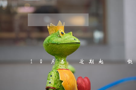 10月房貸逾期起訴還能協(xié)商嗎