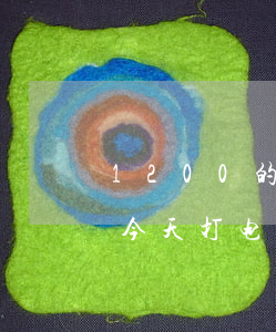 1200的花呗逾期短信(花呗逾期1500今天打电话告诉我起诉我)