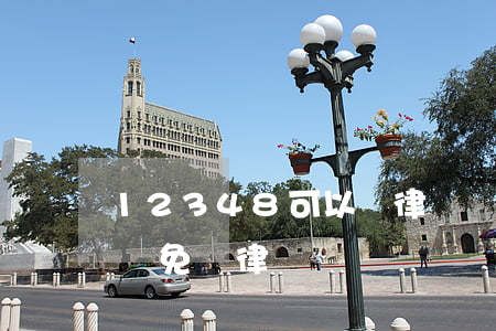 12348可以請律師嗎(12348可以申請免費律師嗎)
