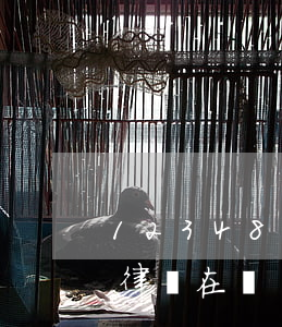 12348請(qǐng)律師(12348律師在線)