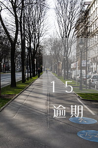 15號(hào)當(dāng)天還款算逾期嗎(15號(hào)為還款日,多少號(hào)算逾期)