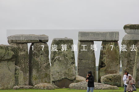 17歲算童工嗎(17歲去打工算不算童工)