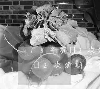 18年有過2次逾期能不能商貸-18年有過2次逾期能不能商貸買房