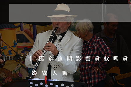 1萬多逾期影響貸款嗎(貸款不小心逾期一天影響大嗎)