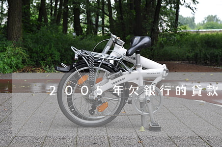 2005年欠銀行的貸款還用還嗎