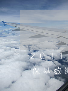 2011年北京社保基数(北京2006年社保基数缴费)