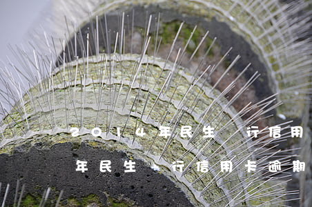 2014年民生銀行信用卡逾期-2014年民生銀行信用卡逾期利息多少