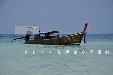 2017年酒泉交通事故(鹿泉特大交通事故)