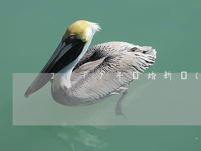 2017年離婚新規(guī)定