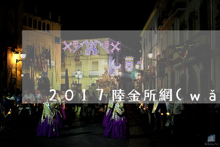 2017陸金所網(wǎng)貸逾期