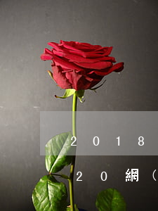 2018網(wǎng)貸上門催收嗎(2020網(wǎng)貸上門催收)