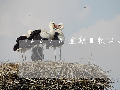 2018逾期貸款口子(有逾期能下的口子)