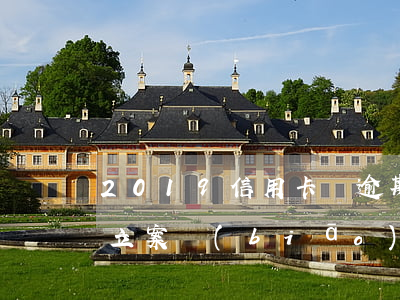 2019信用卡總逾期(2019信用卡逾期立案標(biāo)準(zhǔn))