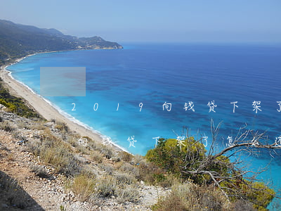 2019向钱贷下架了怎么还款-2019向钱贷下架了怎么还款呢