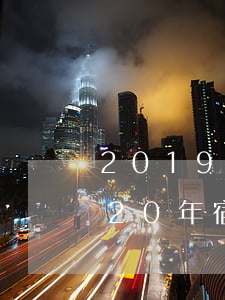 2019江蘇宿遷宅基地補(bǔ)償(2020年宿遷征地補(bǔ)償標(biāo)準(zhǔn))