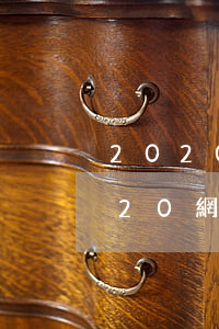 2020咱倆的網(wǎng)貸逾期(2020網(wǎng)貸逾期百度貼吧)