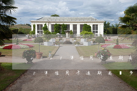 2020年信用卡逾期高達多少錢-2020年信用卡逾期高達多少錢會被起訴