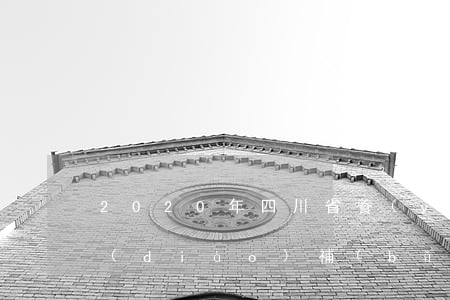 2020年四川省養(yǎng)老金上調(diào)補(bǔ)發(fā)金額,養(yǎng)老金補(bǔ)發(fā)何時(shí)到位