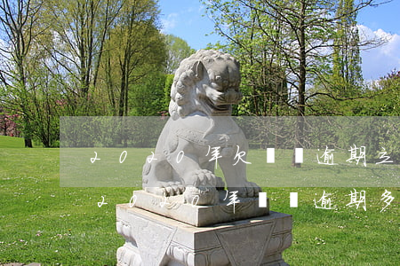 2020年欠網貸逾期立案新規(guī)(2020年網貸逾期多久會被起訴)