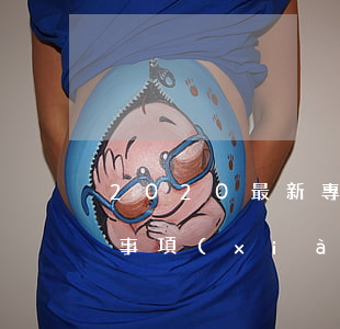 2020最新專利轉(zhuǎn)讓注意事項(xiàng)有哪些