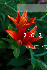 2021中信信用卡逾期4個月-2021中信信用卡逾期4個月會怎樣
