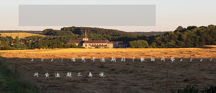 2021信用卡逾期好下款的网贷 2021网贷逾期不再慌