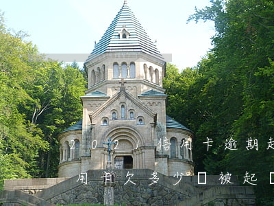 2021信用卡逾期起訴政策(2021年信用卡欠多少會被起訴)