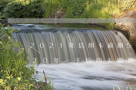 2021年信用卡逾期5大扶持政策-2020年關于信用卡逾期國家有沒有新政策