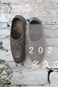2021年信用卡逾期立案標準（信用卡逾期多久立案偵查）