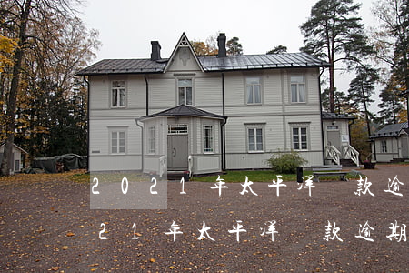 2021年太平洋貸款逾期暴力催收-2021年太平洋貸款逾期暴力催收案