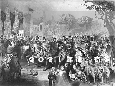 2021年律師有多少人(2021年律師考試)
