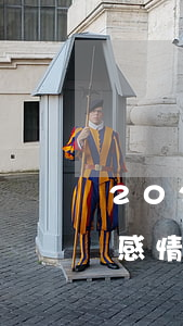2021年水瓶男離婚(水瓶座男2021年感情運勢)