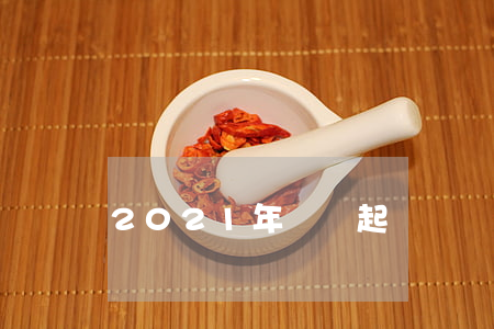 2021年網貸起訴