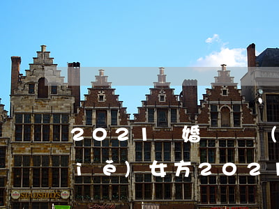 2021離婚訴訟書(shū)怎么寫(xiě) 女方(2021離婚訴訟書(shū)怎么寫(xiě) 女方圖片)