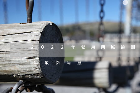 2022年愛用商城逾期(愛用商城2020年最新消息)