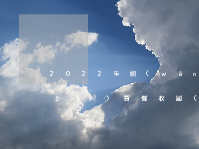 2022年網(wǎng)貸催收法(網(wǎng)貸催收國(guó)家新政策)