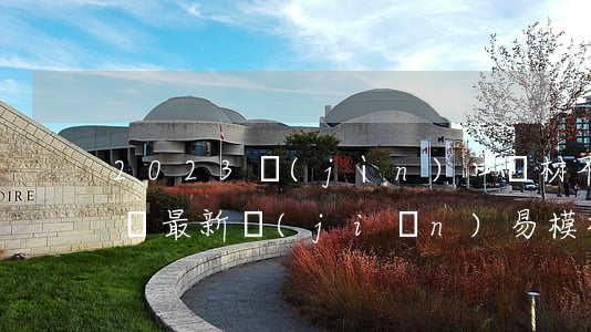 2023進(jìn)口藥材不予抽樣通知書最新簡(jiǎn)易模板范文