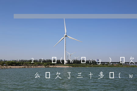 21網(wǎng)貸欠三萬(wàn)怎么辦(欠了三十多萬(wàn)網(wǎng)貸怎么辦)