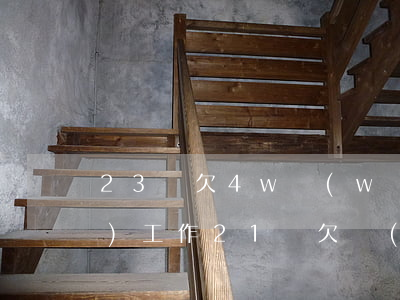 23歲欠4w網(wǎng)貸沒(méi)工作(21歲欠網(wǎng)貸4w跟家里人說(shuō))