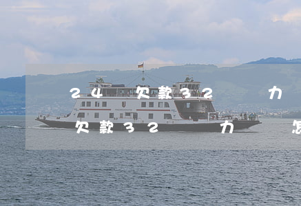 24歲欠款32萬無力償還怎么辦-24歲欠款32萬無力償還怎么辦呢