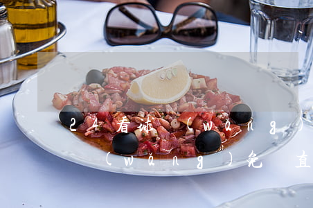 24看球網(wǎng)免費直播(24看球網(wǎng)免費直播)