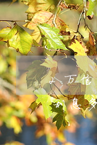 2万信用卡利息怎么算(信用卡2万利息一年利息多少)