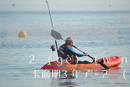 2個(gè)網(wǎng)貸和一張信用卡逾期3年了-2個(gè)網(wǎng)貸和一張信用卡逾期3年了怎么辦